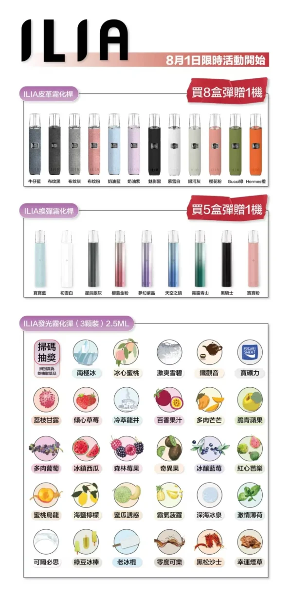 ILIA 哩亞通用一代煙彈（3顆入）✨🎁｜尊享附贈抽獎卡 🎟️