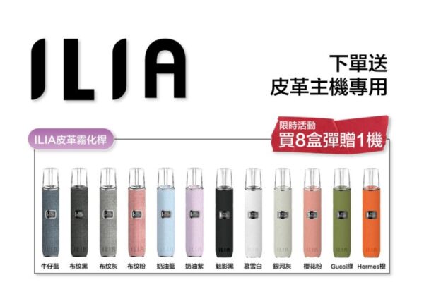 ILIA 哩亞通用一代煙彈（3顆入）✨🎁｜尊享附贈抽獎卡 🎟️