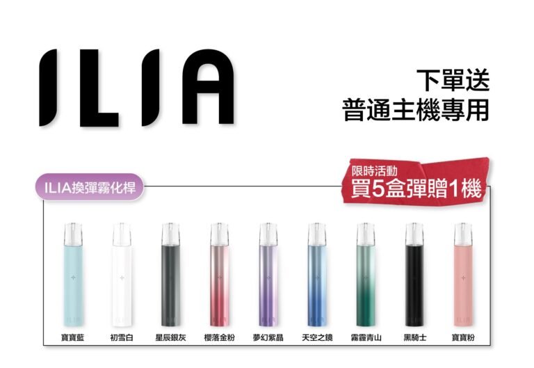 ILIA 哩亞通用一代煙彈(3顆入)✨🎁/滿5送普通主機/滿8送皮革主機:圖片 4